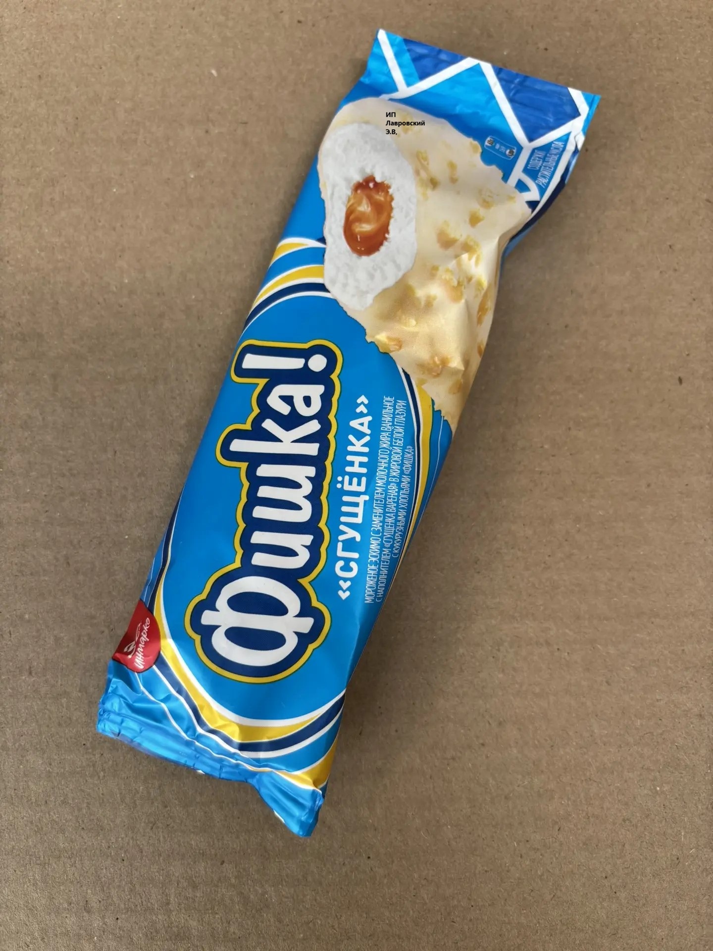 Эскимо 