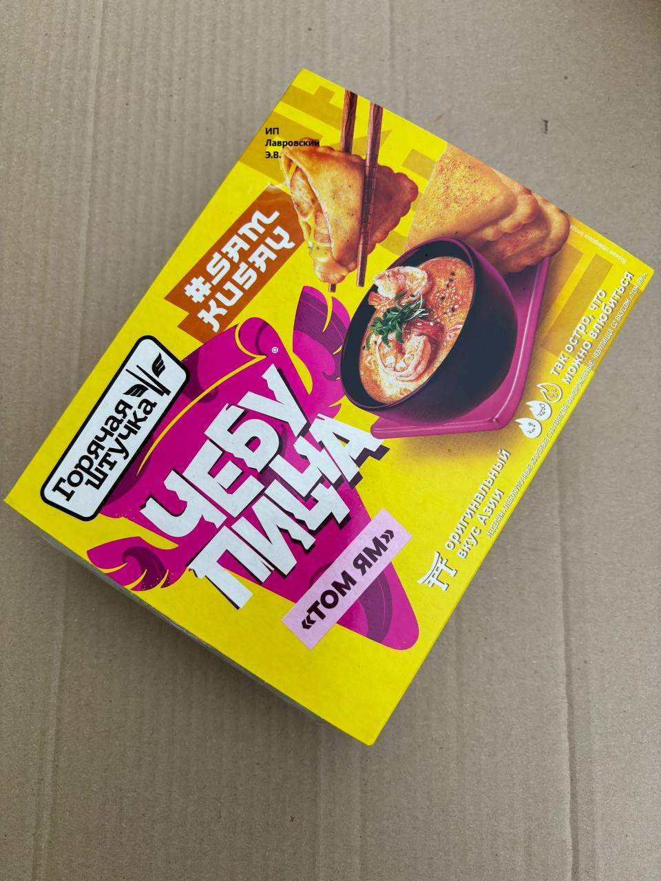 ЧЕБУПИЦЦА со вкусом Том-ям