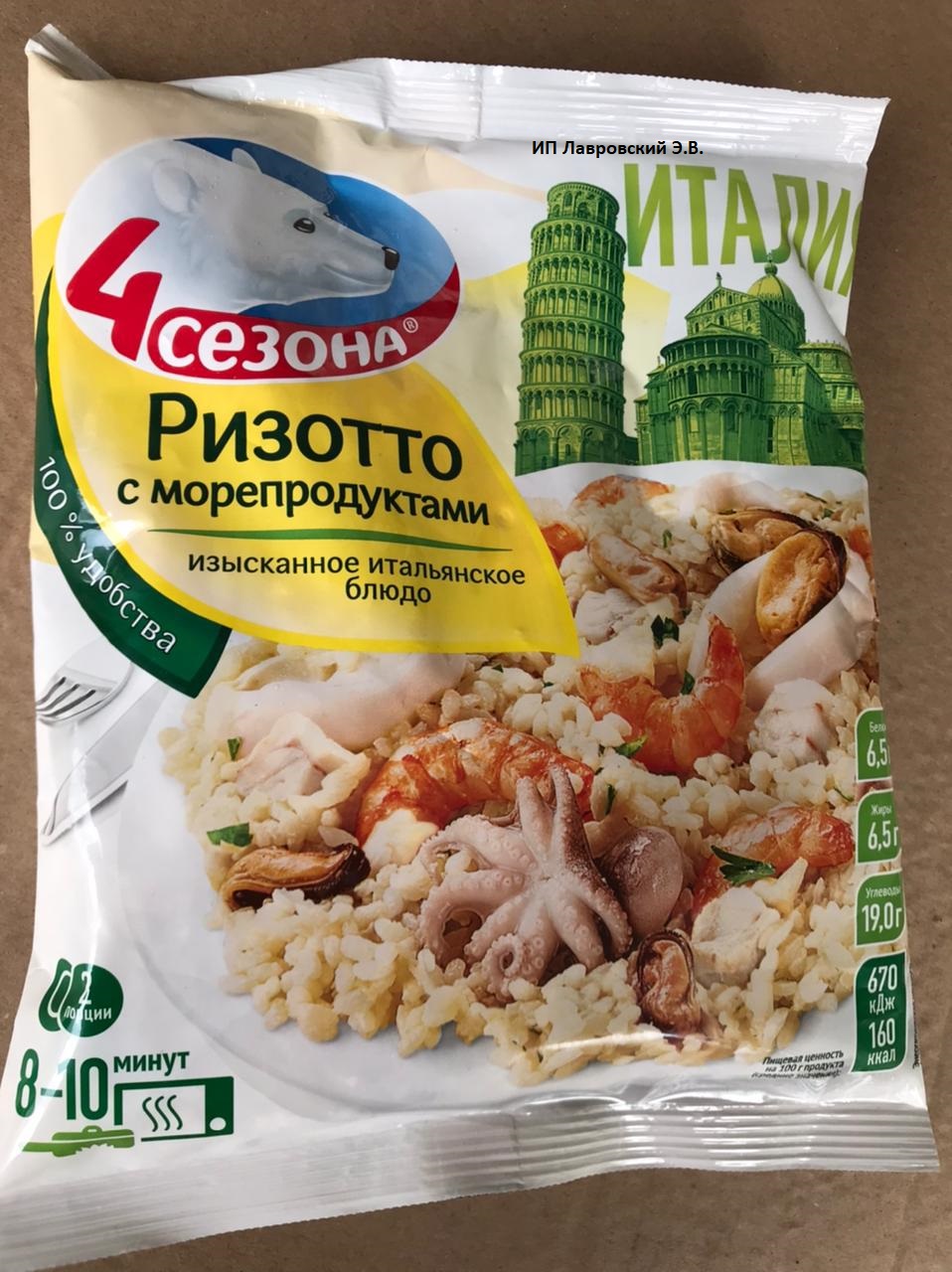 Ризотто с морепродуктами (рис, кальмары, мидии, осьминоги, креветки, лук)